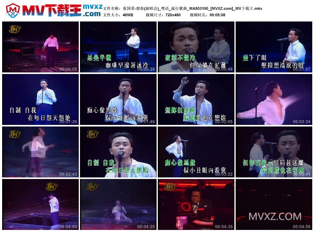 张国荣-想你(演唱会)_粤语_流行歌曲_MA503100
